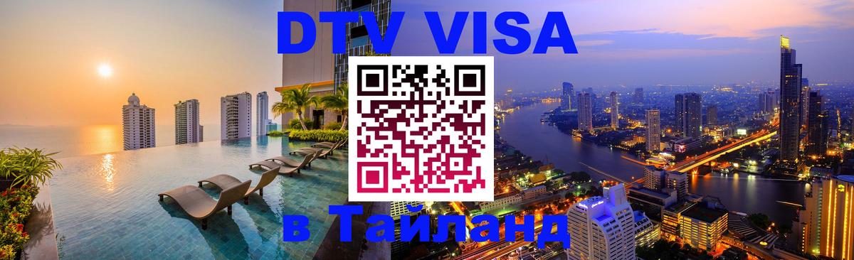 Оформление DTV визы под ключ: стоимость и тарифы, только загранпаспорт - 18.11.2025 